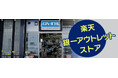 【楽天 銀一アウトレットストア】1月24日(金)〜2月3日(月)の期間限定・最大70%オフ!撮影機材やカメラバッグがさらにお得な10日間!!