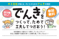 【イベントレポート】小学生向け「ガス会社が教えるでんきの授業」開催報告