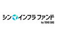 東邦ガス初のコーポレートベンチャーキャピタル「シン・インフラ ファンド by TOHO GAS」設立について