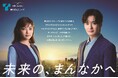ガス事業もガス以外の事業も挑戦を続ける東邦ガスの新CMが12月1日からOA　岡田将生さん・井上咲楽さん起用！キーフレーズは「未来の、まんなかへ」