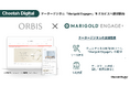 チーターデジタル、オルビスにMAツール「Marigold Engage+」の提供開始