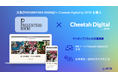 株式会社大和、ギフトブランド「PRESENTERS ROOM」へ、 Zeta Global Japan（旧チーターデジタル）のMAツール『Cheetah Digital by ZETA』を導入