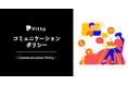 株式会社Pitta、コミュニケーションポリシーの策定