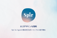 日程調整ツールSpir（スピア）、ロゴデザインを刷新し、Spir for Agentの限定先行無料トライアルの提供を開始