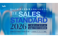 Spir主催カンファレンス『THE SALES STANDARD 2026』を2026年5月27日に開催