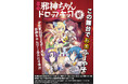 舞台「邪神ちゃんドロップキック・新」 2025年3月15日(土)・16日(日)なんばYES THEATERで開催決定!