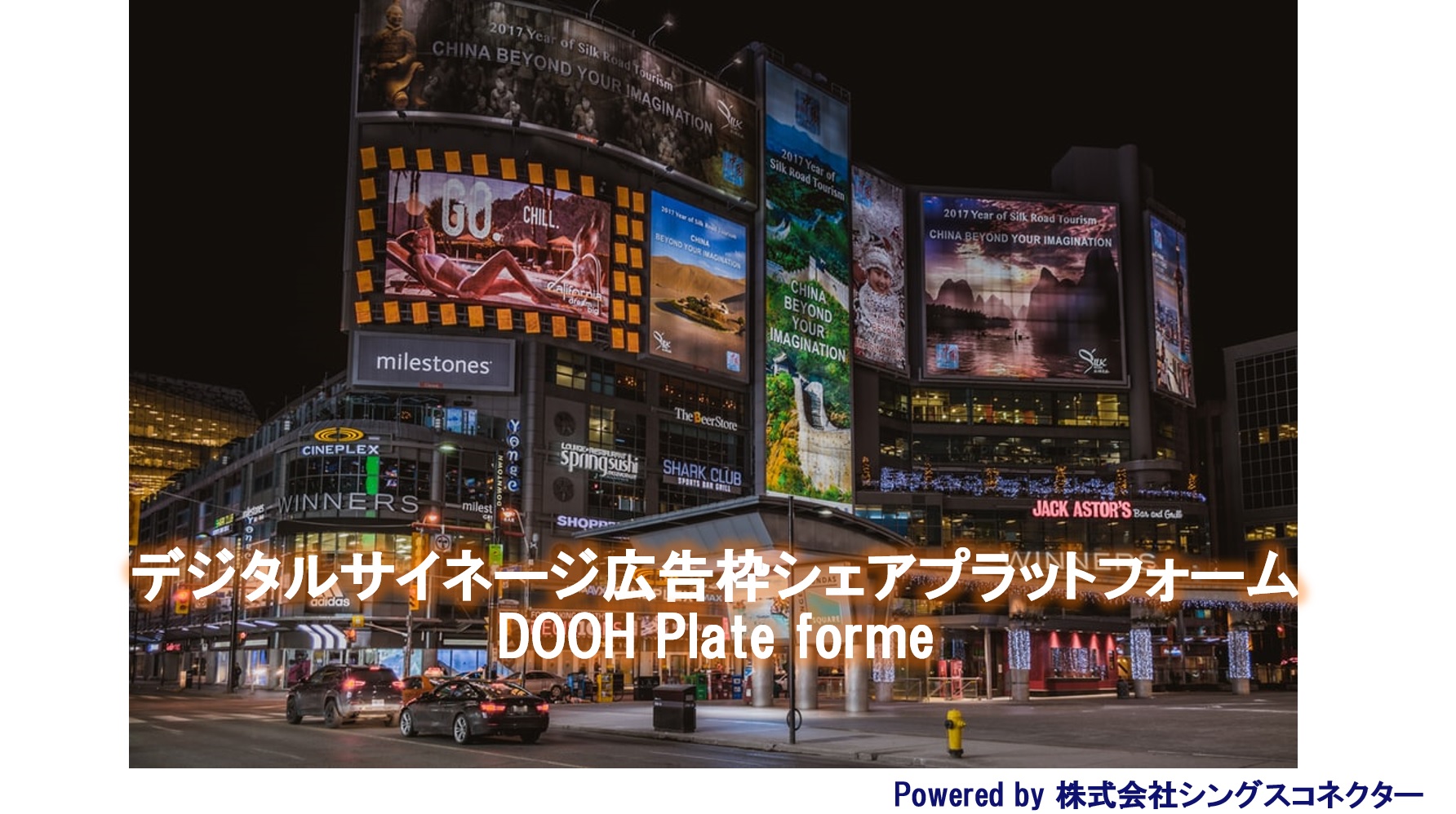 Dooh デジタル屋外広告 のプラットフォームを通じ 個人や小口の広告主も手軽に情報を発信 デジタルサイネージ広告 枠をシェアするシステムを構築 株式会社シングスコネクターのプレスリリース