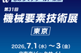 高千穂交易、日本最大級の製造業展示会「第38回ものづくりワールド[東京]」に出展