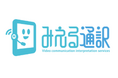 高千穂交易、多言語映像通訳サービス「みえる通訳」の取り扱いを開始