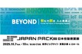 高千穂交易、 「JAPAN PACK 2025 日本包装産業展」に出展