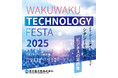高千穂交易、TKプライベート展示会2025