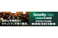 高千穂交易、「Security Days Spring 2026」に出展