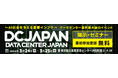 高千穂交易、「Data Center Japan 2026」に出展