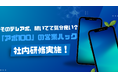 その営業トーク、外から聞いてみて気分が良い？全社員がフルリモートワークで営業支援を行う営業ハックが新メンバー向けに社内研修を実施！