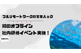 【営業ハックのマネジメント研修】楽して成果を出す仕組みづくり。リモートワークの営業ハックが初となるオフライン社内研修を実施！