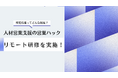 特定技能人材の営業ってどうすれば?全社員がフルリモートワークで営業支援を行う営業ハックがオンライン社内研修を実施!