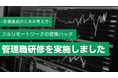 目標を達成するために必要な「優先順位」の決め方。フルリモートワークの営業ハックが管理職向けに社内研修を実施!