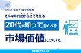 【ホワイトペーパー配布中】市場価値ってなんだ？20代転職希望者向けに営業ハックキャリア支援チームが制作