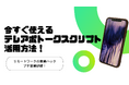 テレアポにおけるスクリプトの重要性とは?フルリモートワークの営業ハックがインサイドセールス社内研修を実施!