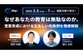 なぜ教育が無駄になってしまうのか。営業育成における現場のリアルな失敗例を徹底解説します!《3月5日(水)~3月7日(金)無料オンラインセミナー》