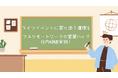 ライフイベントに沿った職場環境づくりを。フルリモートワークの営業ハックがオンライン研修を実施!