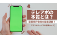 営業の本質に立ち返る重要性。フルリモートワークの営業ハックがオンラインテレアポ研修を実施しました