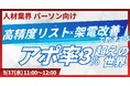 【人材業界向け】アポ率 3%超えを狙うテレアポ戦略!高精度リスト設計~架電実行までの極意をお伝えします!【2025年9月17日(水)11:00~無料オンラインセミナー】