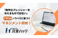 「目標」はプレッシャーに捉えるものではない。改善ノウハウを伝えるマネジメント研修！