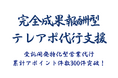 受託開発特化型営業代行は、累計アポイント件数が300件を突破しました｜商談創出の再現性を高める体制へアップデート