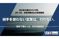 東日本大震災から15年。株式会社営業ハック、3月11日の東北地方への営業活動を休止。「誠実な対話」を追求する組織として、営業のあり方を再定義。