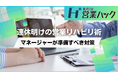 「連休明けの生産性を守る」独自メソッドとは？大型連休に伴う「五月病・スキル鈍化」の事前対策を体系化【4月22日（水）11:30～オンライン研修イベントレポート】