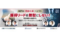 成約率が高いアポイントの1つの見るべき基準を徹底解説！【2026年9月10日(木)12:00~13:30 無料オンラインセミナー開催】