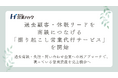 過去顧客・休眠リードを商談につなげる「掘り起こし営業代行サービス」開始のお知らせ