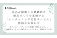 見込み顧客との継続的な接点づくりを支援する「ナーチャリング代行サービス」開始のお知らせ