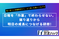 日報を「作業」で終わらせない。振り返りから明日の成長につなげるMVV研修