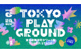 “音楽とカルチャーが交差する、新たな遊び場”TOKYO発音楽イベント「TOKYO PLAYGROUND #1」開催決定!