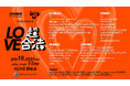 Yackle主宰イベント「合法」の9周年特別版「超合法」と、uijin主宰イベント「LOVE〇〇」による共同主宰イベント『LOVE超合法』が7/19にZEROTOKYOにて開催決定!