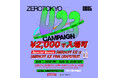 ZEROTOKYO 8月EVENT情報! U-23キャンペーン開催!