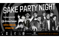 ナイトカルチャーに日本酒文化を「SAKE PARTY NIGHT」8/29歌舞伎町ZEROTOKYOで開催