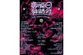 歪みの先で、電脳は踊る。──4周年を迎える〈電脳一舞踏会〉が、この夏、新宿・ZEROTOKYO全館にて開催。