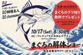 東急歌舞伎町タワー10 月開催のイベントを紹介！にんにくの詰め放題やまぐろの解体ショー、WDC KABUKI STAGE 2026 を開催！