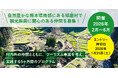 自然豊かな熊本県南部にある球磨郡球磨村で観光振興に関心のある仲間を募集！“ローカルビジネスイノベーション in球磨(くま)村”