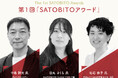 第1回「SATOBITOアワード」受賞者決定 ―― 自分なりの「さと」を築き、主体的に行動する3名が、初代受賞者に