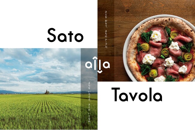 まちのテーブルと地域をつなぐ。食を通じて”さと”を感じ、まちを彩るレストラン「Sato alla Tavola」プロジェクトをスタート