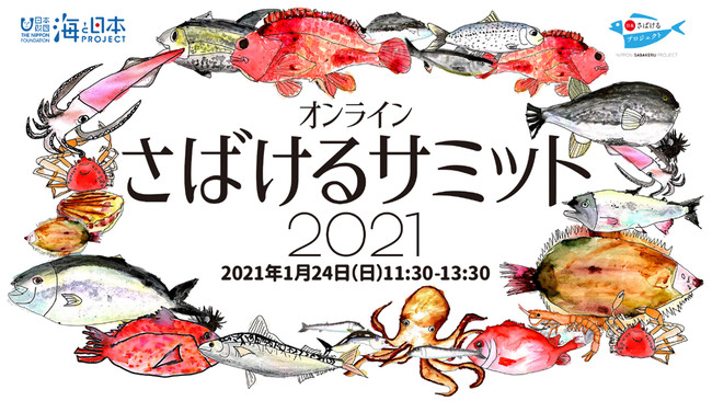 100魚種以上の魚のさばき方 を配信 さばけるチャンネル が大人気 日本さばけるプロジェクトが さばけるサミット21 を1月24日 日 にオンライン開催 参加者募集中 株式会社さとゆめのプレスリリース