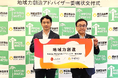 地方創生プロデュースのさとゆめが、陸前高田市と地域力創造に関する協定を締結