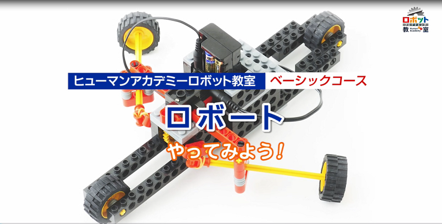 ヒューマンアカデミーロボット教室 ロボットキット（2セット） - 知育玩具