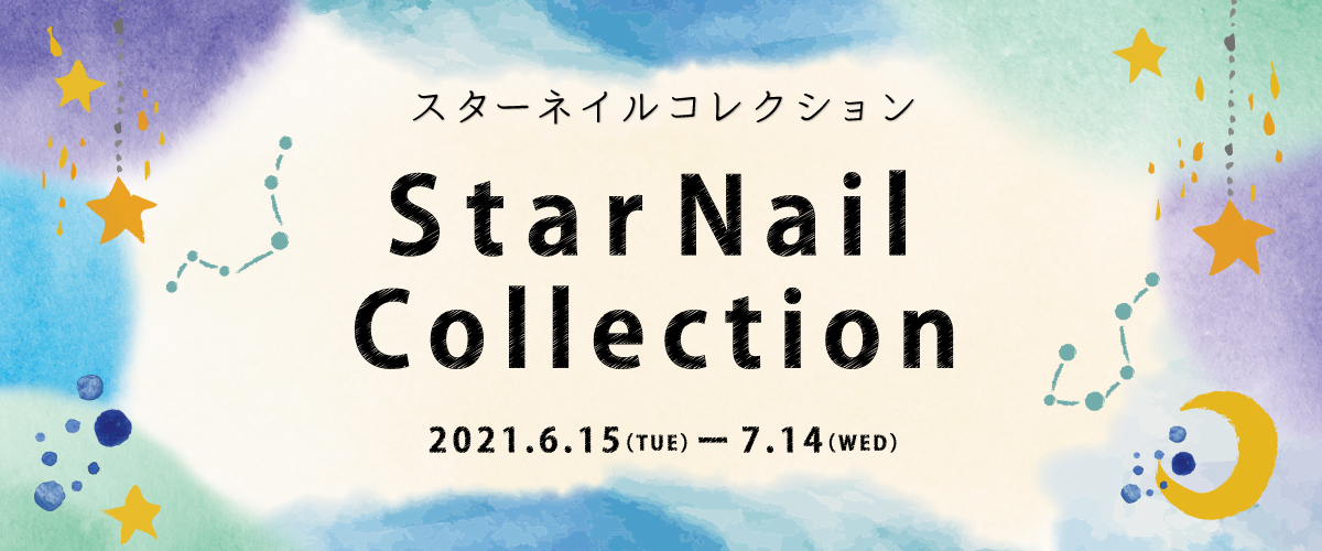 指先に夏の星空を彩る スターネイルコレクション が登場 6月15日 火 7月14日 水 期間限定展開 全12種 ヒューマンのプレスリリース