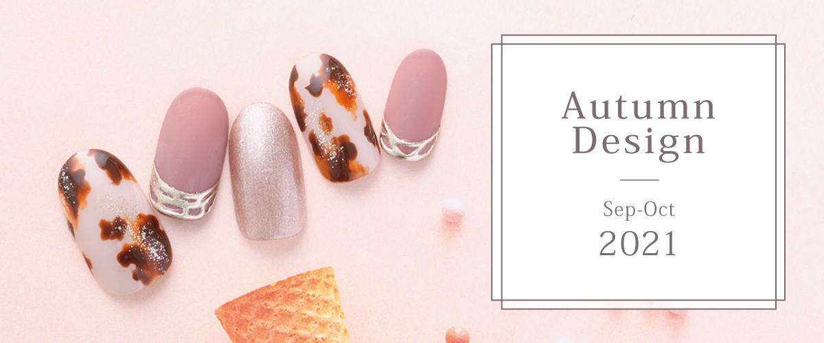 レオパード べっ甲 ニュアンスミラー モードな指先で秋を先取り 新作オータムネイル が登場 21年9月1日 水 10月31日 日 期間限定展開 全18種 ヒューマンのプレスリリース