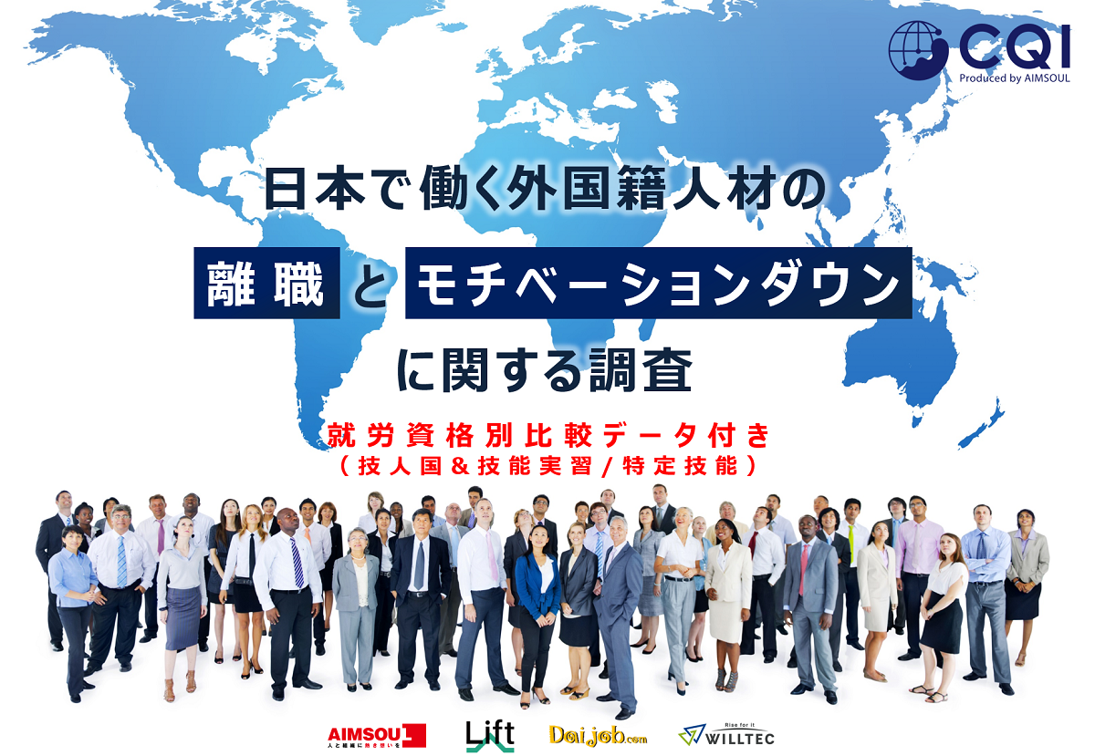 調査レポート第二弾 日本で働く外国籍人材 在留資格別の早期離職 モチベーションダウンの原因は ヒューマンのプレスリリース